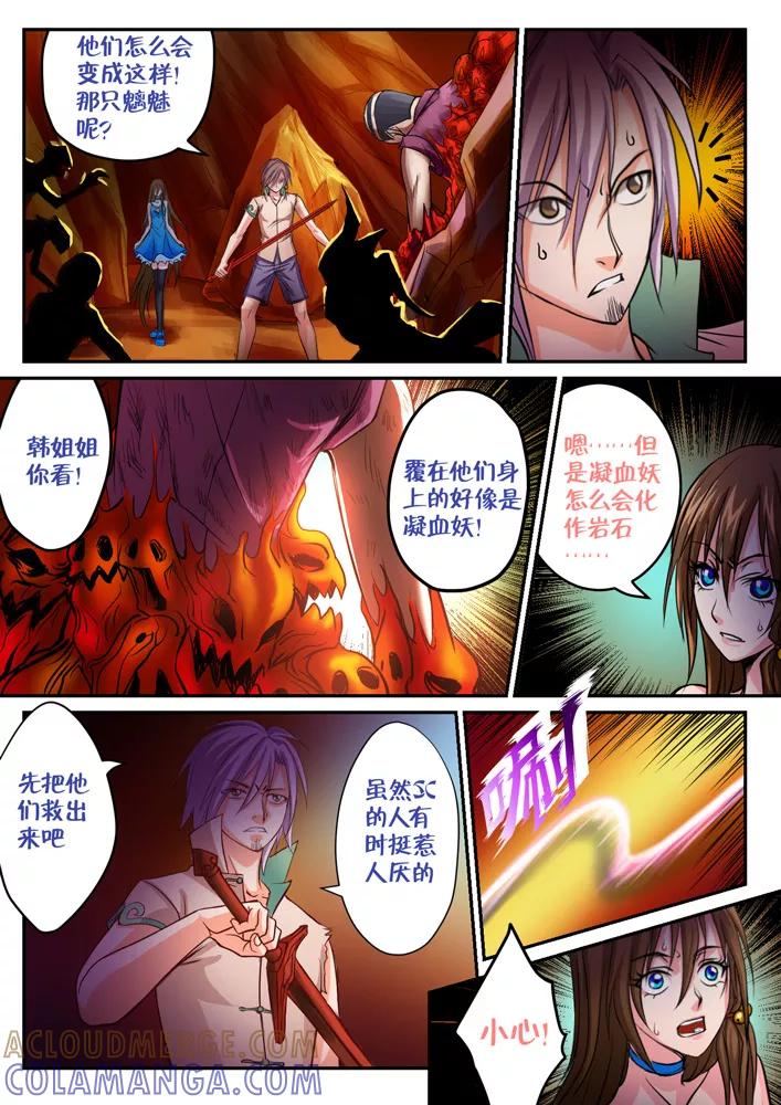 《天极九道》第60话 雕像 第7页