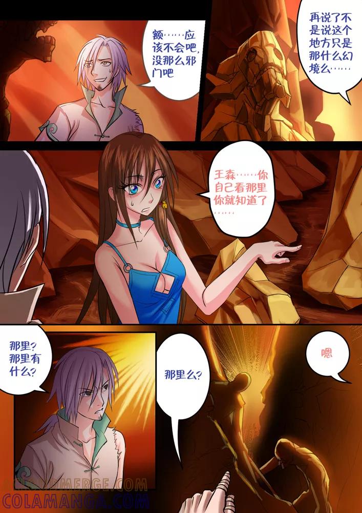 《天极九道》第60话 雕像 第5页