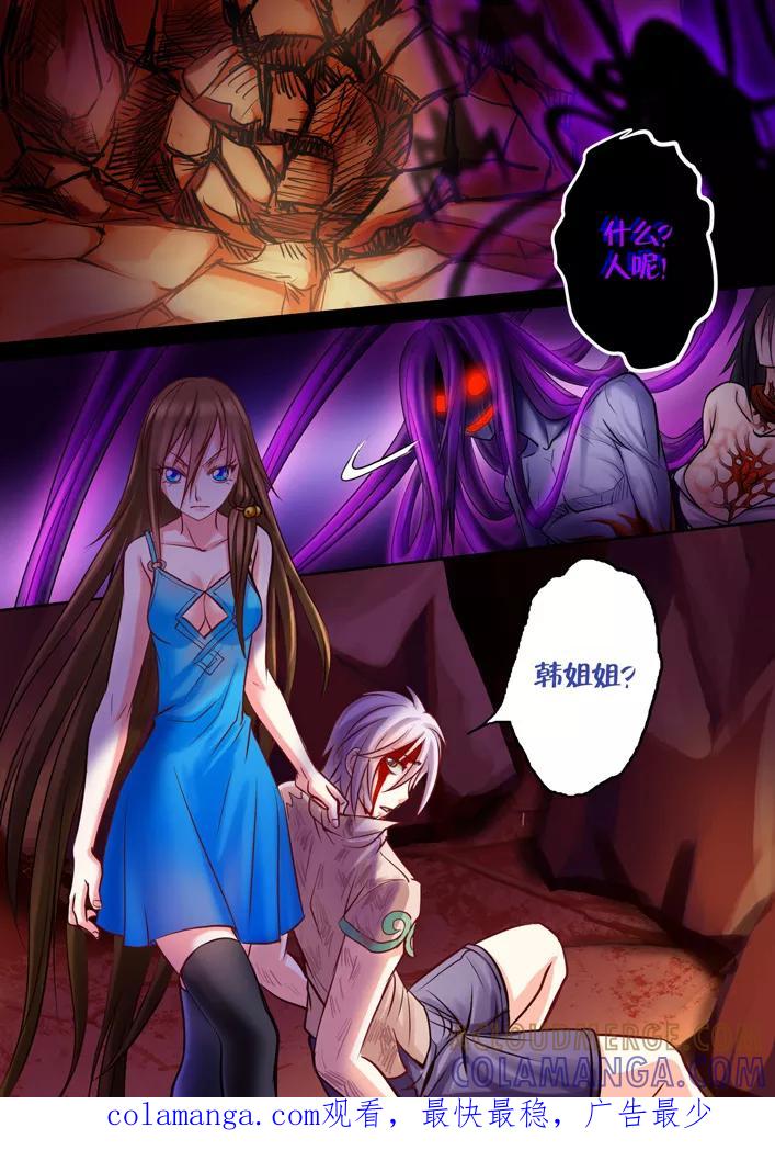 《天极九道》第61话 完整 第8页