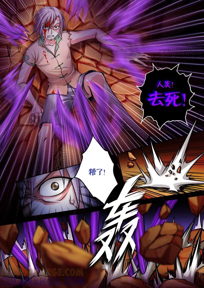 《天极九道》第61话 完整 第7页