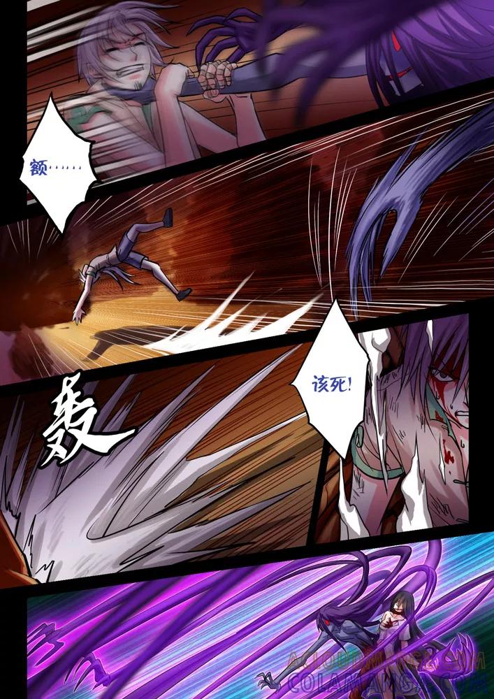 《天极九道》第61话 完整 第6页