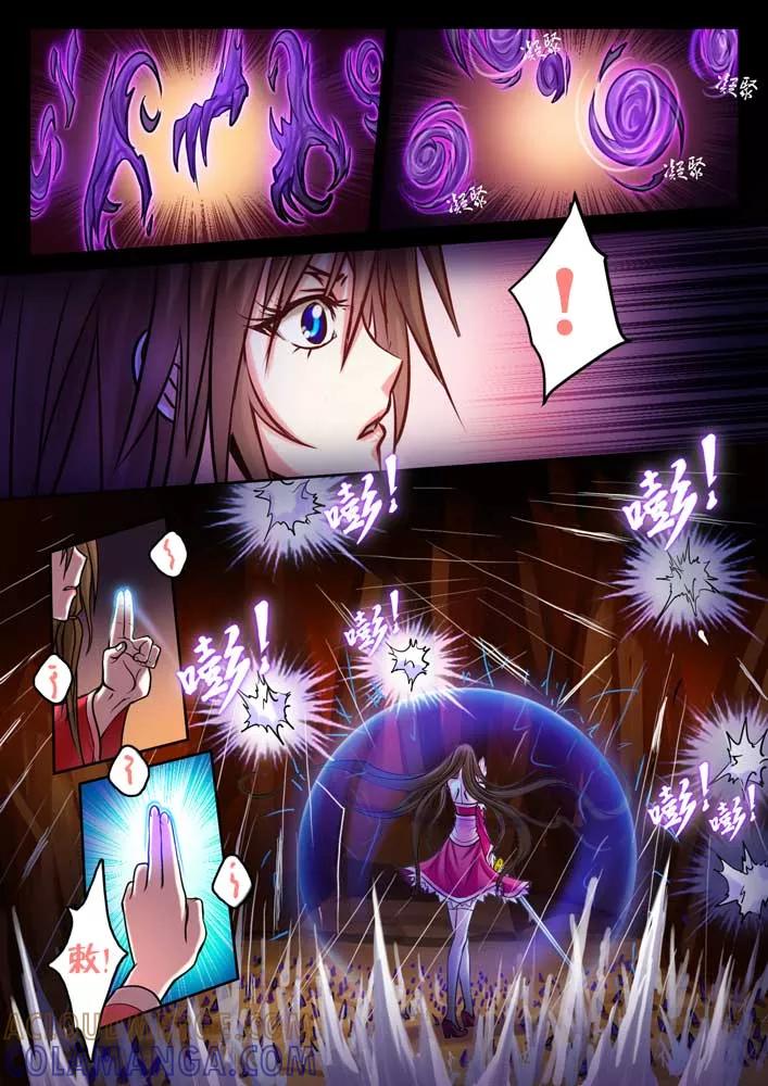 《天极九道》第62话 战魑魅1 第7页