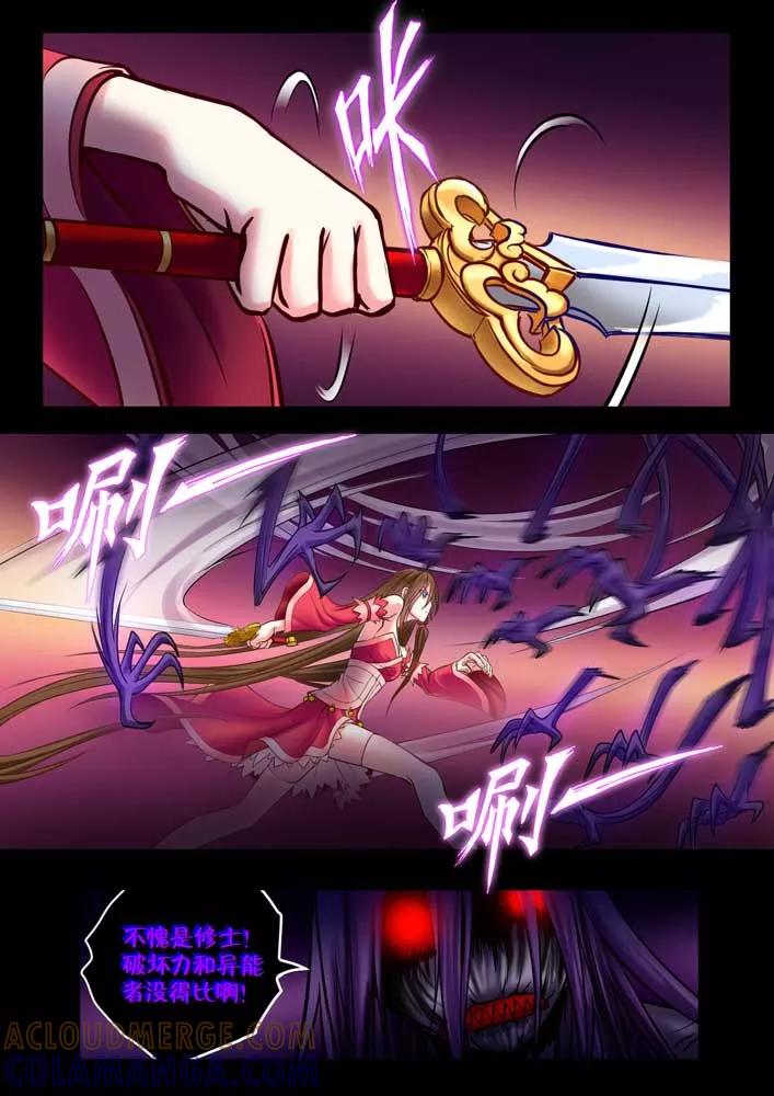 《天极九道》第62话 战魑魅1 第6页