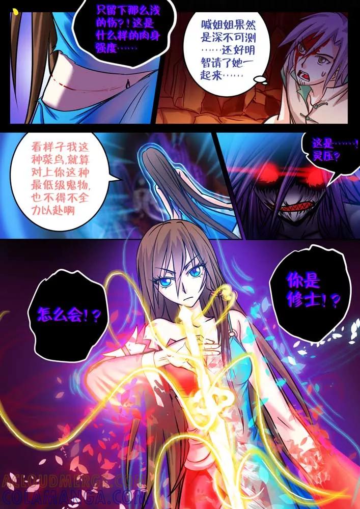 《天极九道》第62话 战魑魅1 第4页