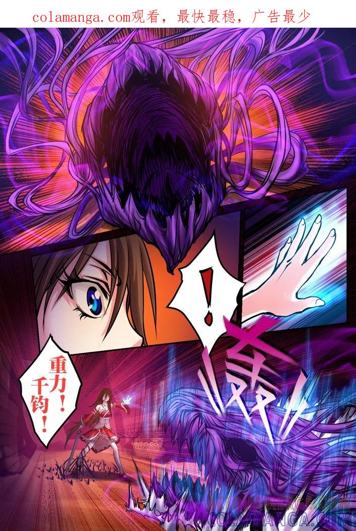 《天极九道》第63话 战魑魅2 第1页