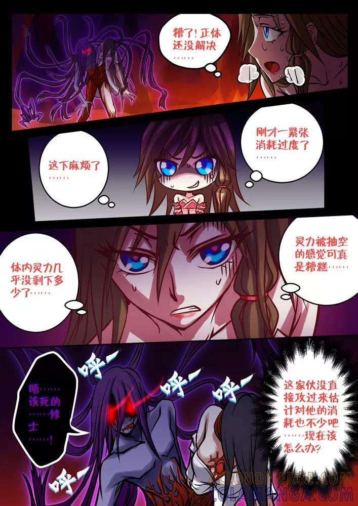 《天极九道》第63话 战魑魅2 第7页