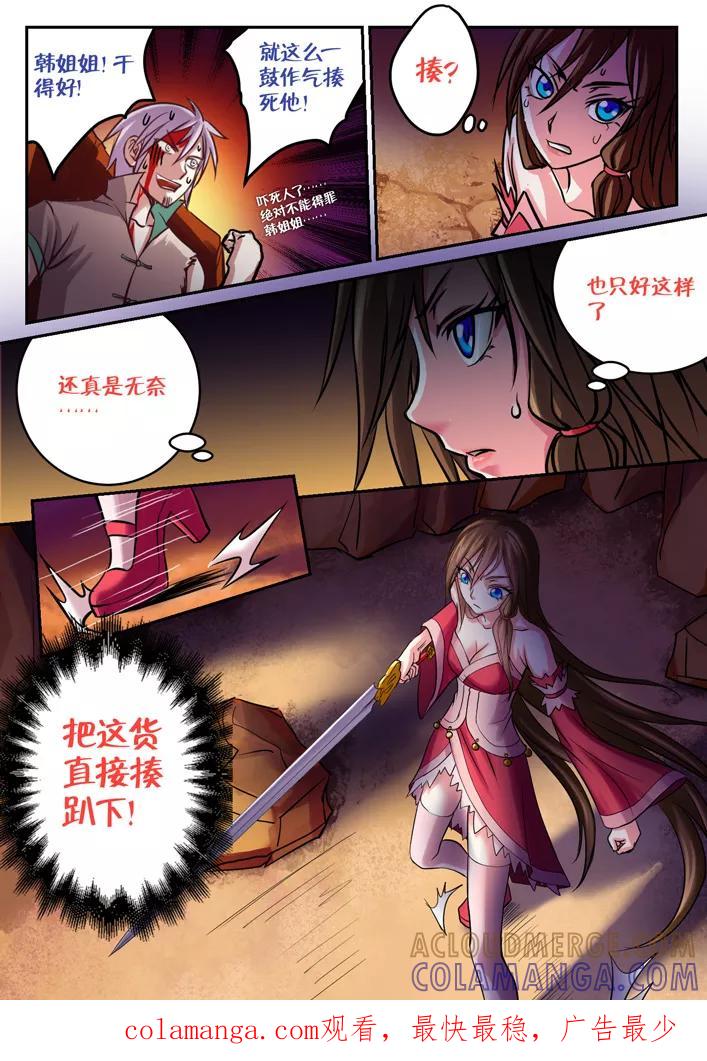 《天极九道》第63话 战魑魅2 第8页