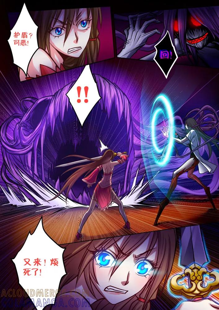 《天极九道》第63话 战魑魅2 第4页