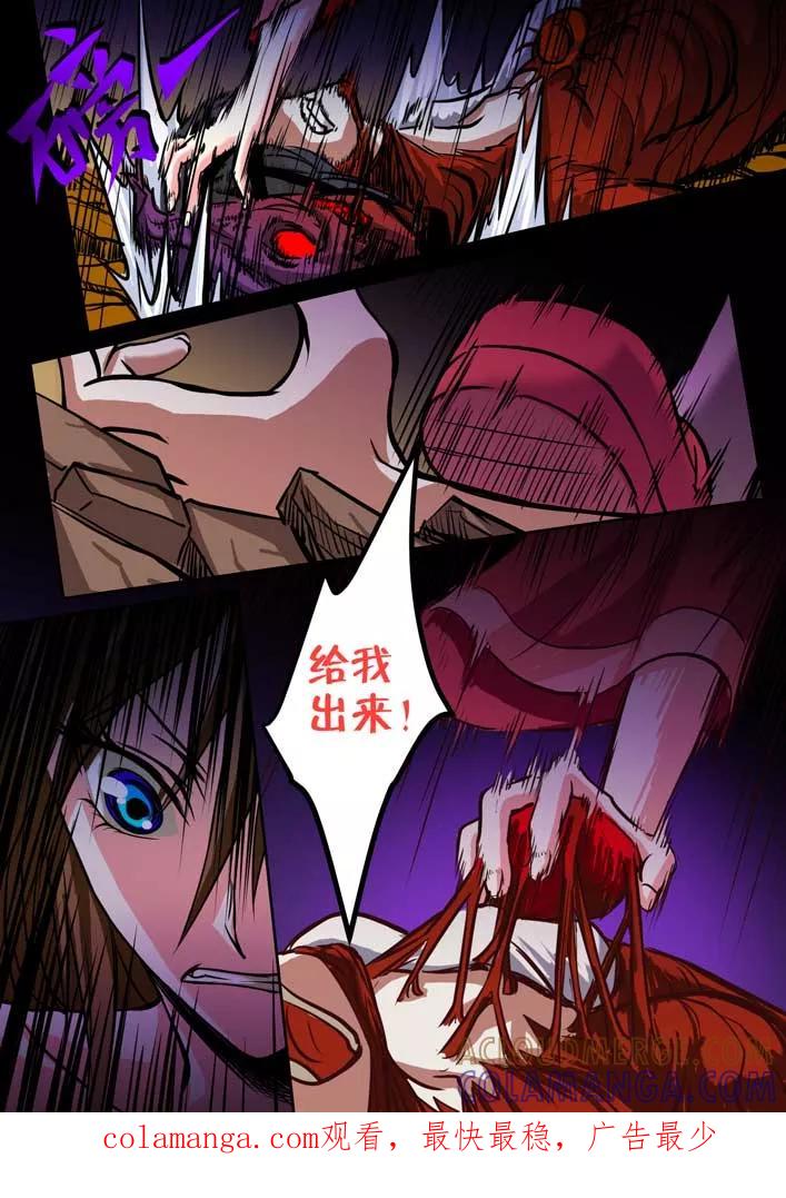 《天极九道》第64话 融合 第8页