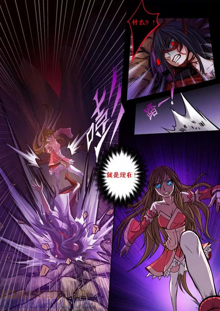《天极九道》第64话 融合 第7页