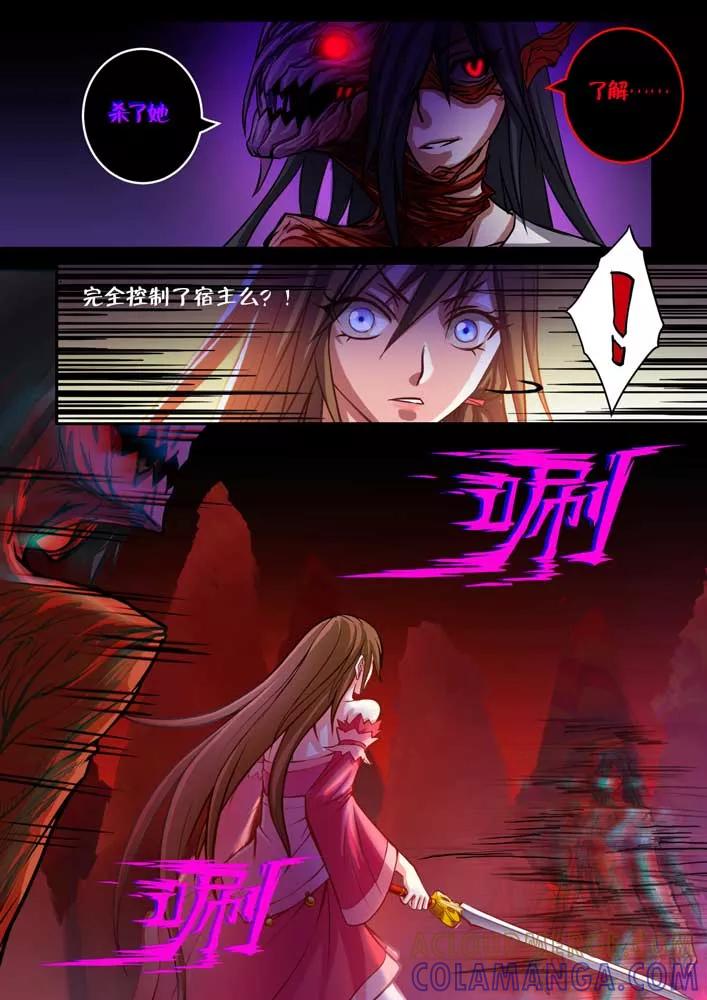 《天极九道》第64话 融合 第3页