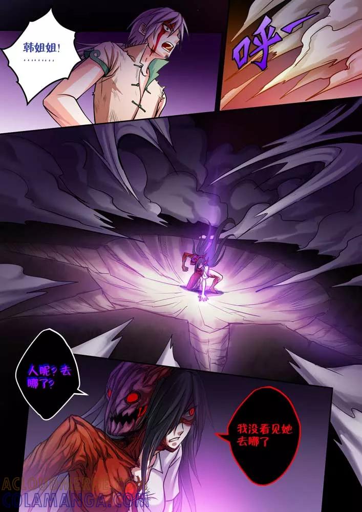《天极九道》第64话 融合 第5页