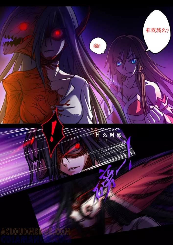 《天极九道》第64话 融合 第6页