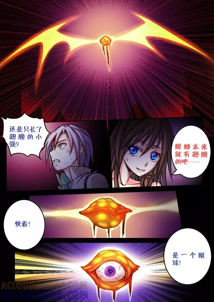 《天极九道》第65话 眼 第6页
