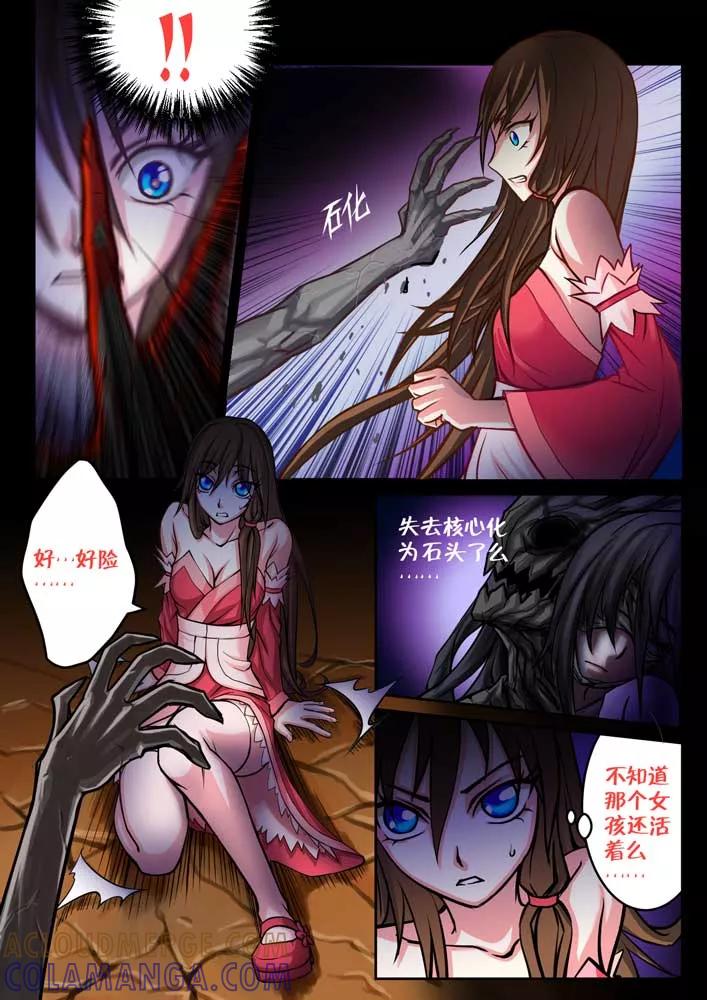 《天极九道》第65话 眼 第3页