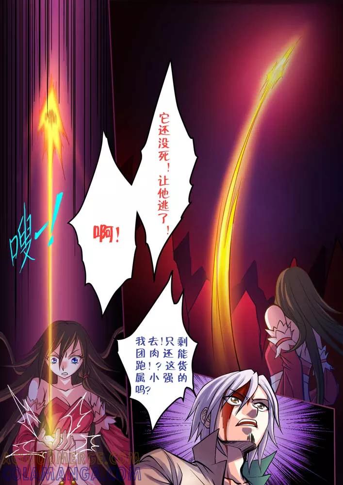 《天极九道》第65话 眼 第5页