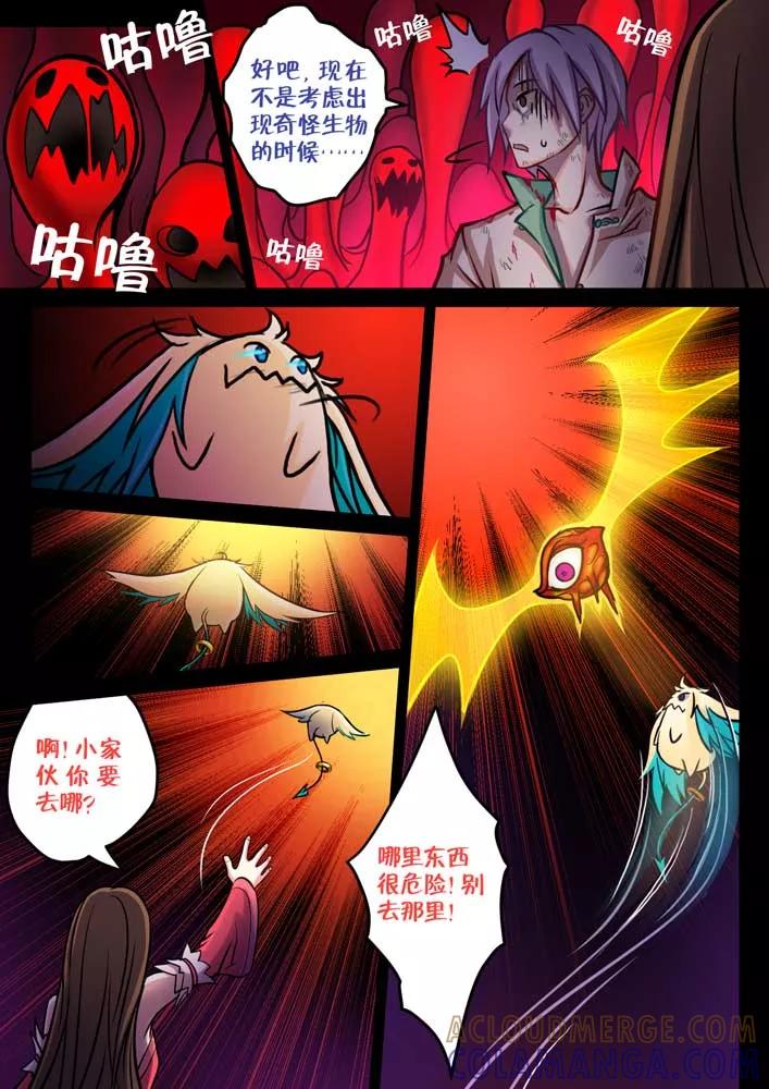 《天极九道》第66话 返回 第4页