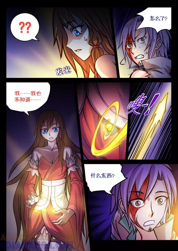 《天极九道》第66话 返回 第2页