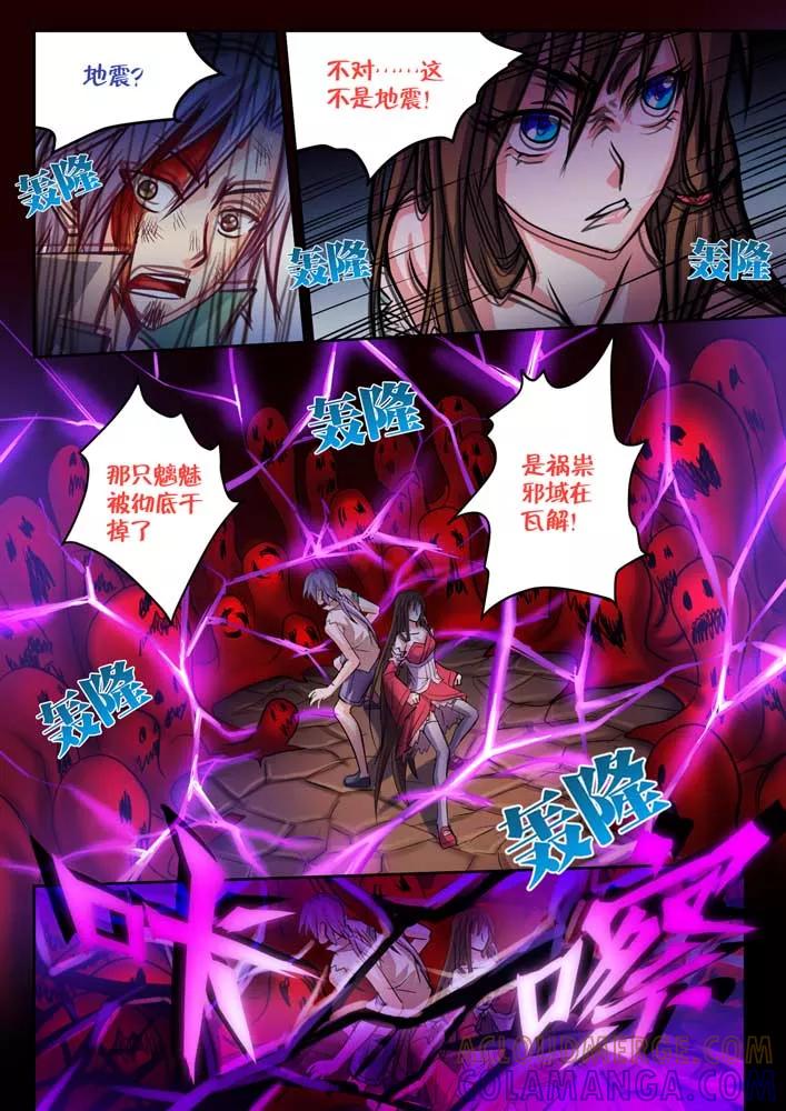 《天极九道》第66话 返回 第7页