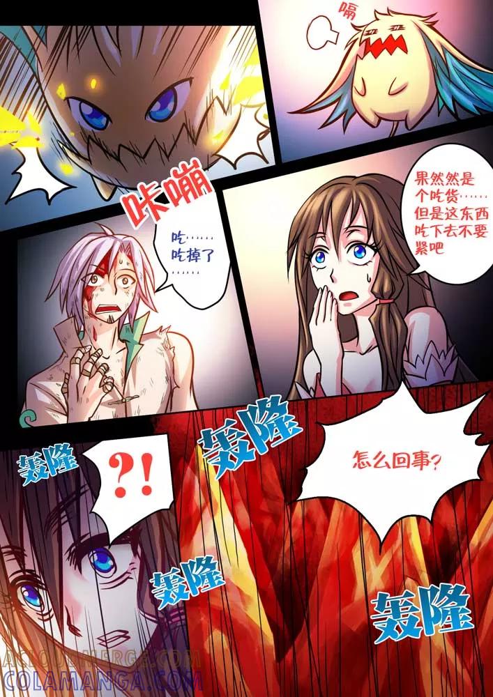 《天极九道》第66话 返回 第6页