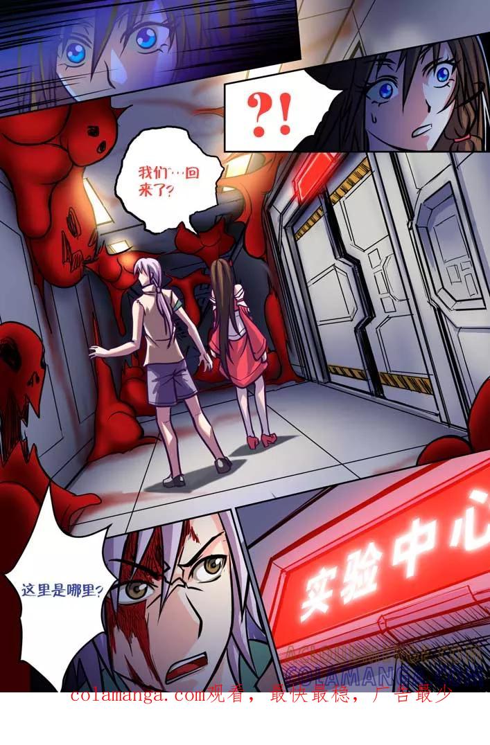 《天极九道》第66话 返回 第8页