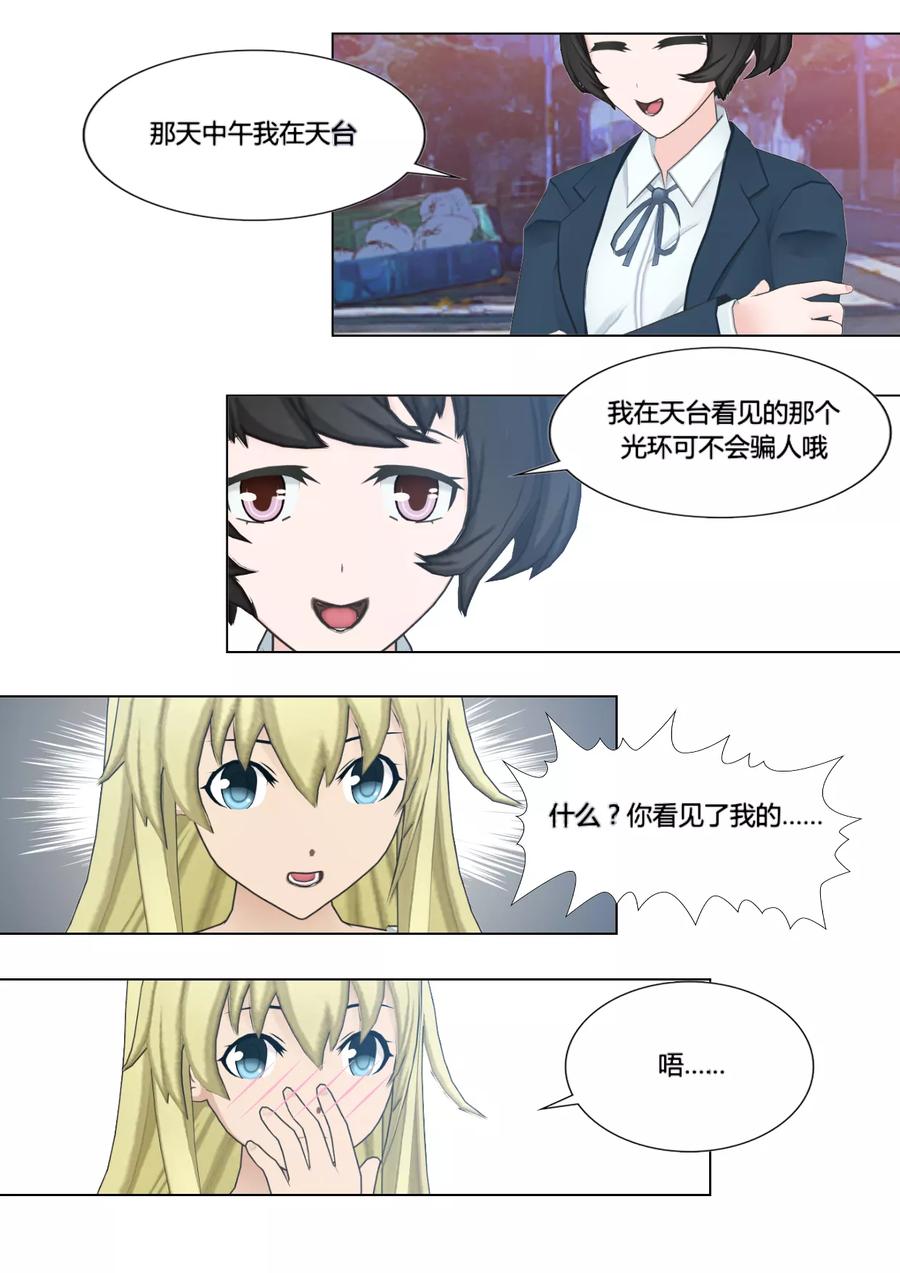 《和天使同居的日子》第7话 联盟 第4页