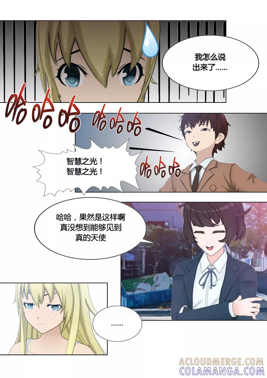 《和天使同居的日子》第7话 联盟 第5页