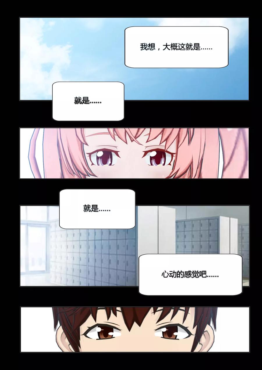 《和天使同居的日子》第7话 联盟 第24页
