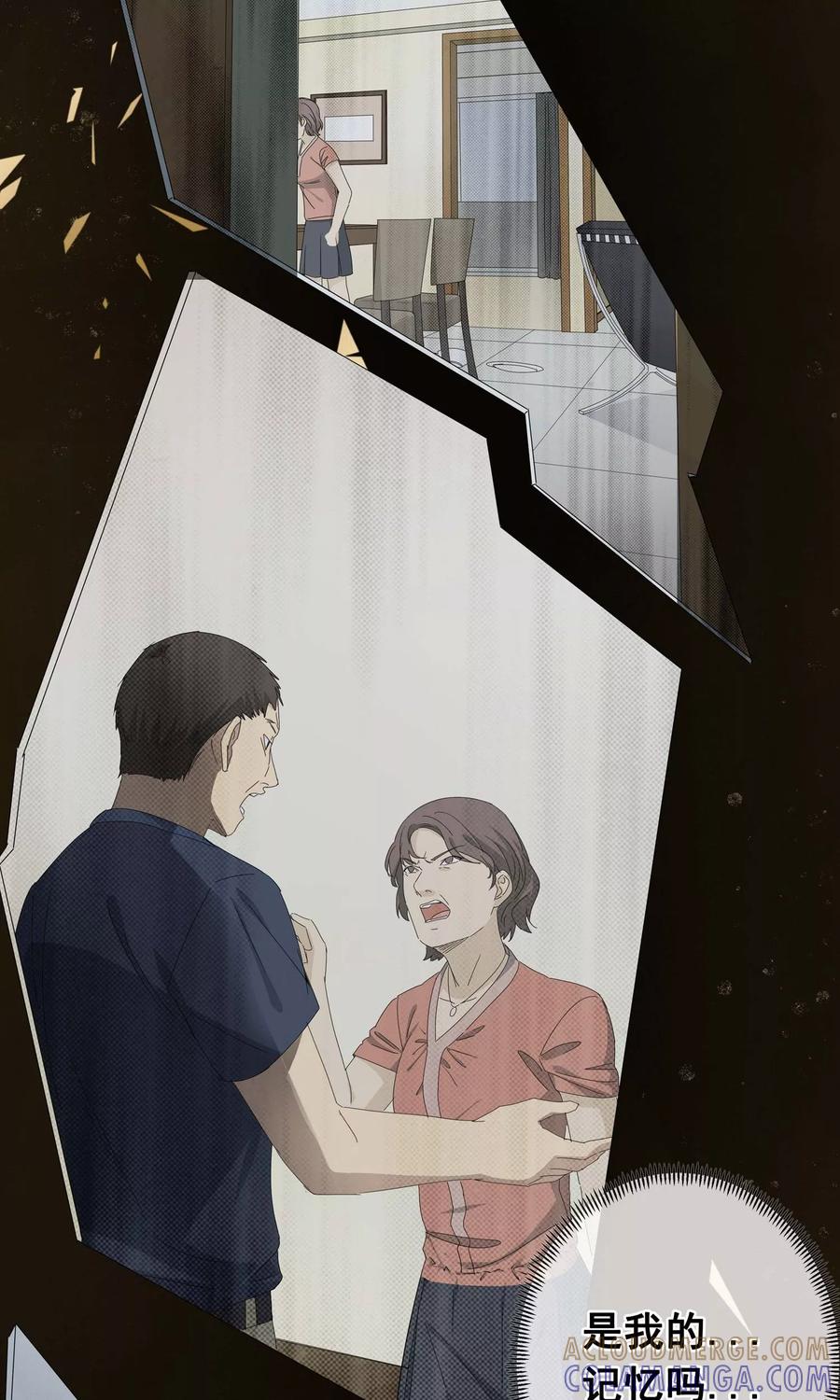 《代理渡心人》第6话 小孩子的烦心事1 第3页