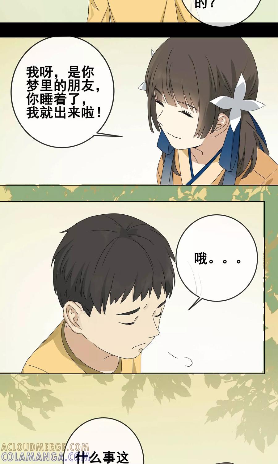 《代理渡心人》第6话 小孩子的烦心事1 第19页