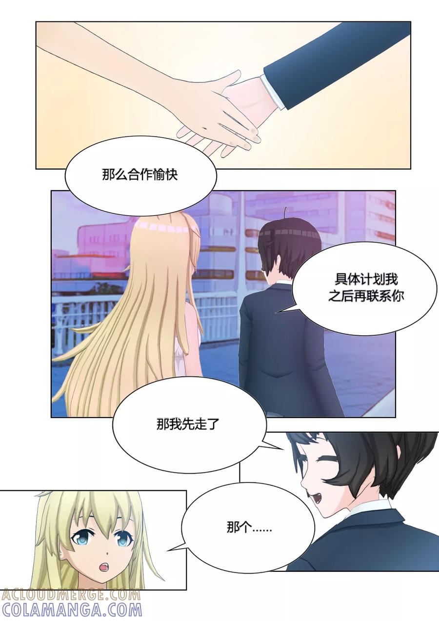 《和天使同居的日子》第7话 联盟 第11页