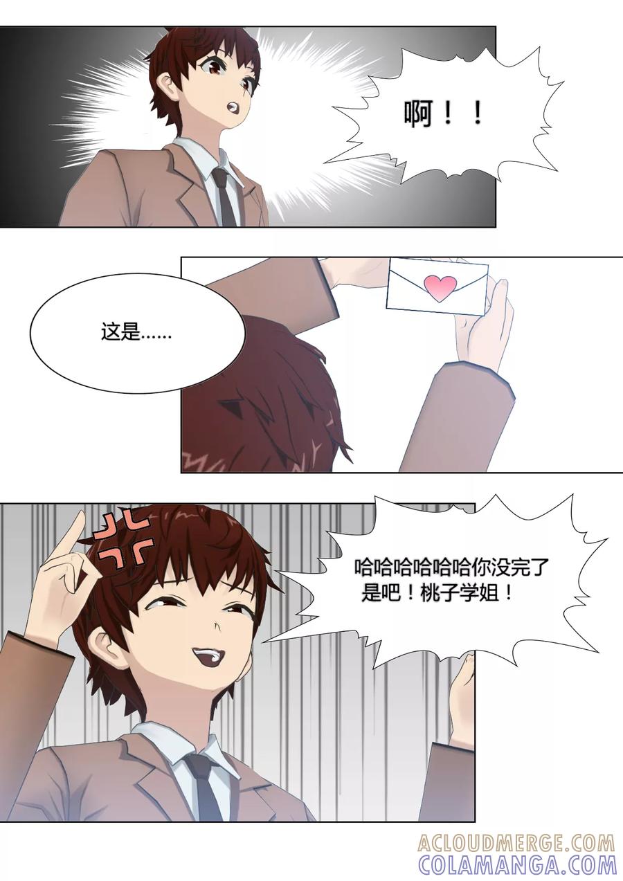 《和天使同居的日子》第7话 联盟 第15页