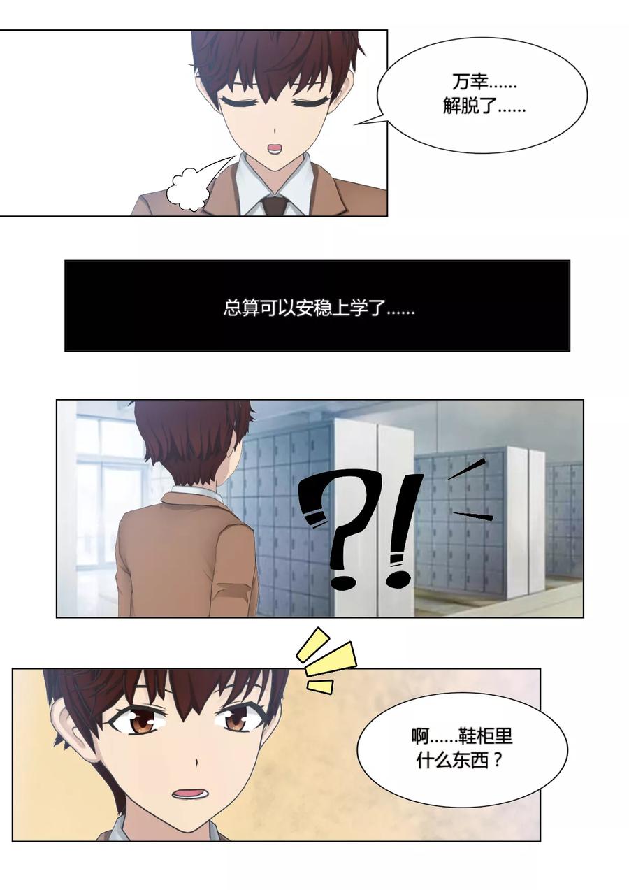 《和天使同居的日子》第7话 联盟 第14页