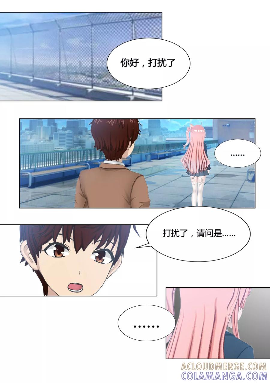 《和天使同居的日子》第7话 联盟 第21页