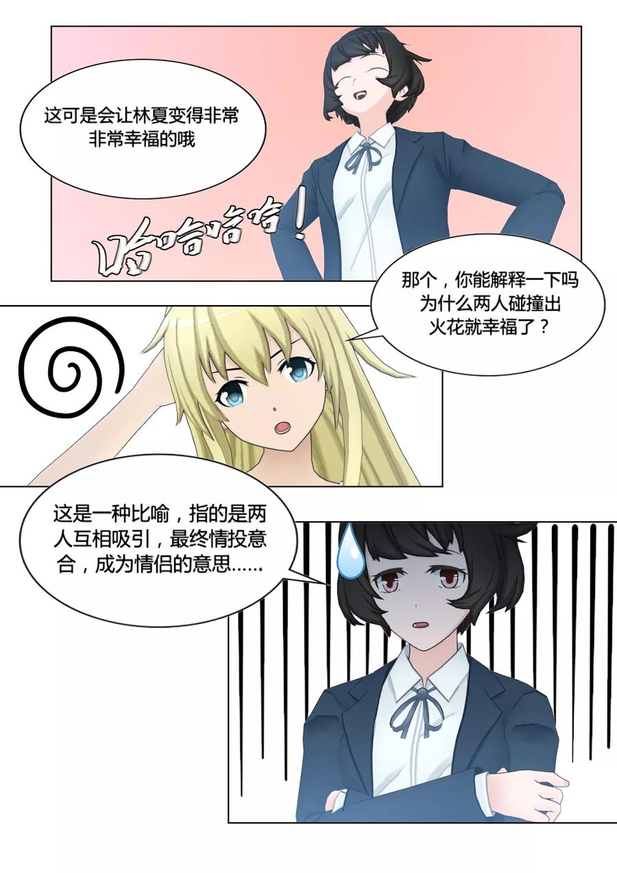 《和天使同居的日子》第7话 联盟 第8页