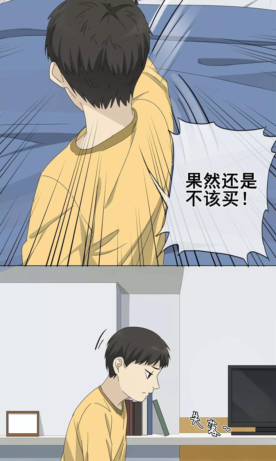《代理渡心人》第6话 小孩子的烦心事1 第16页