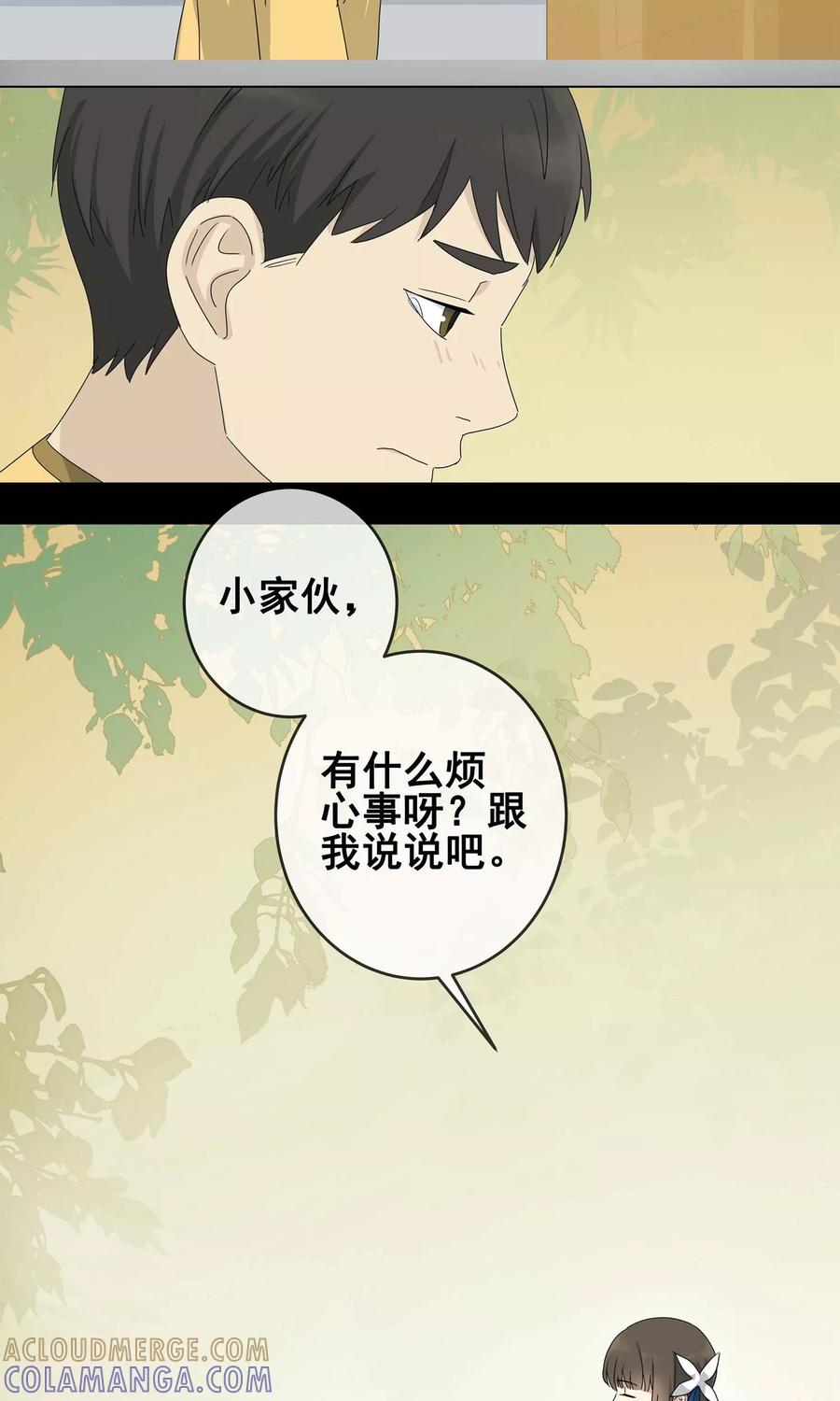 《代理渡心人》第6话 小孩子的烦心事1 第17页