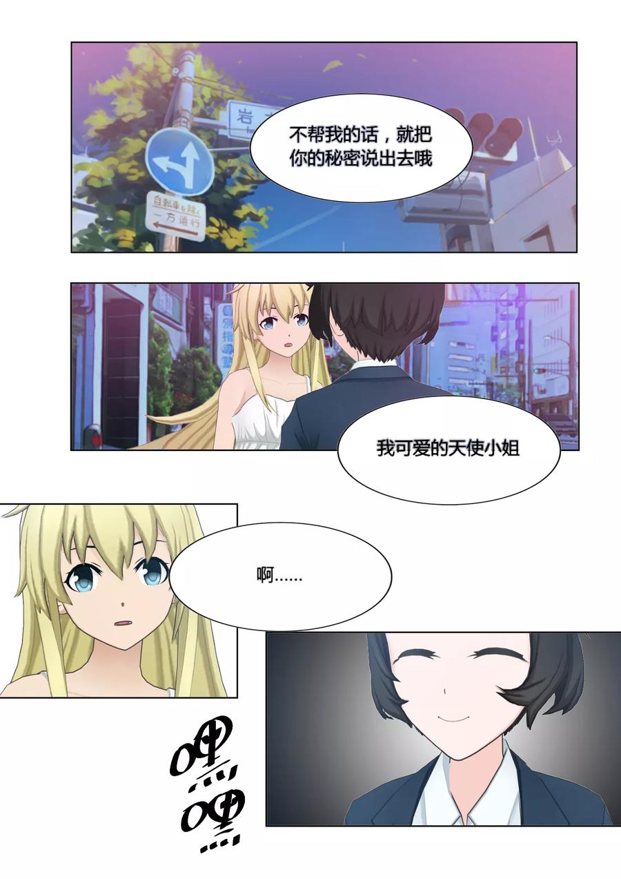 《和天使同居的日子》第7话 联盟 第2页