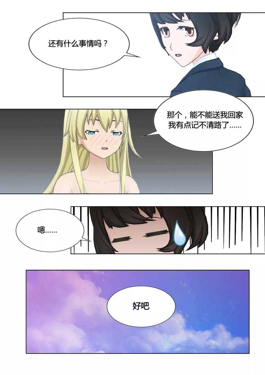 《和天使同居的日子》第7话 联盟 第12页