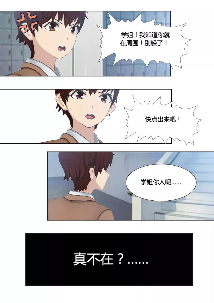 《和天使同居的日子》第7话 联盟 第16页