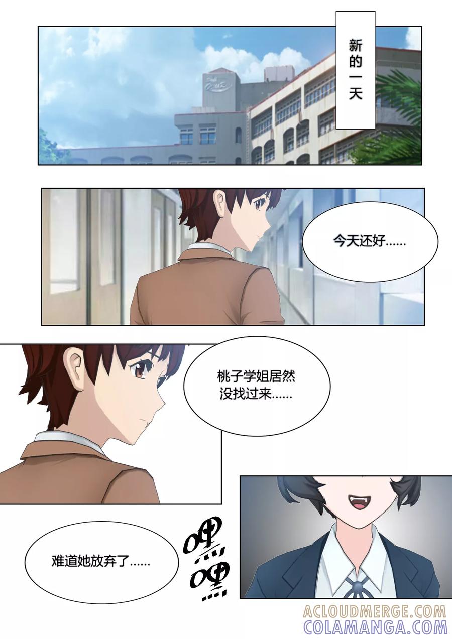 《和天使同居的日子》第7话 联盟 第13页