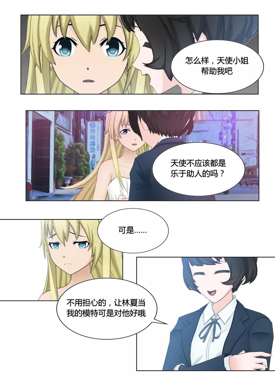 《和天使同居的日子》第7话 联盟 第6页
