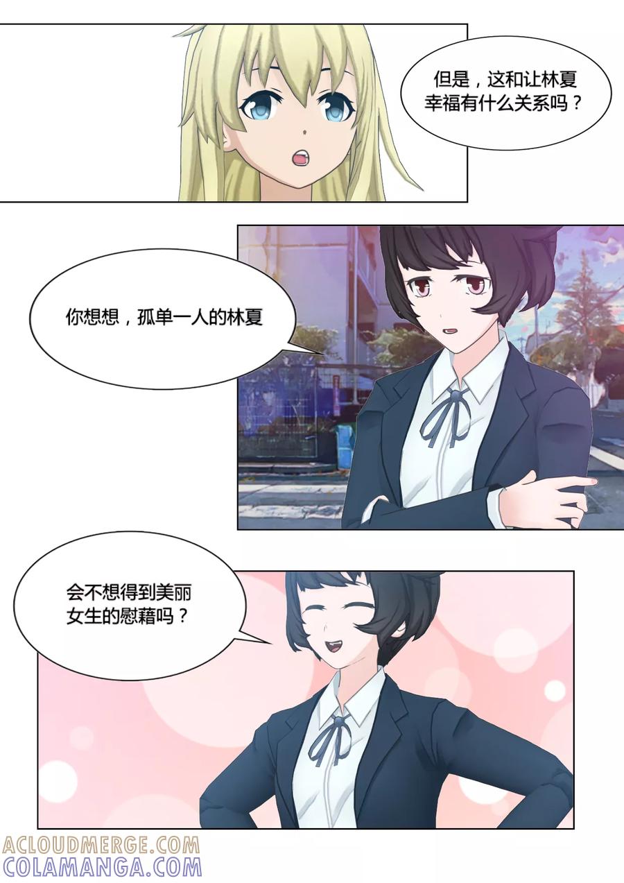 《和天使同居的日子》第7话 联盟 第9页