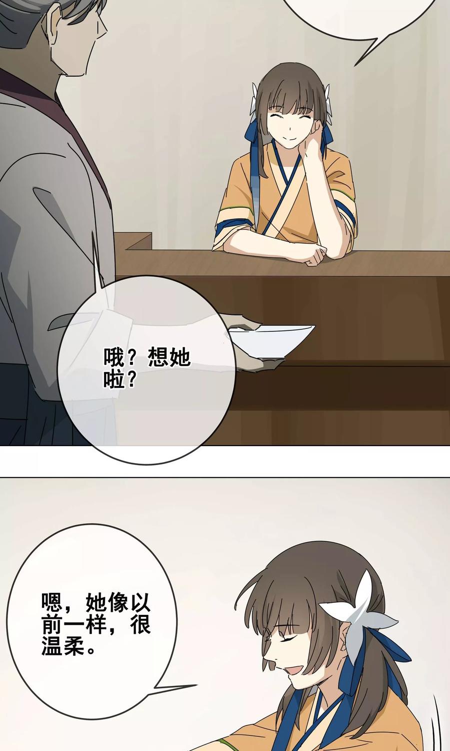 《代理渡心人》第6话 小孩子的烦心事1 第12页