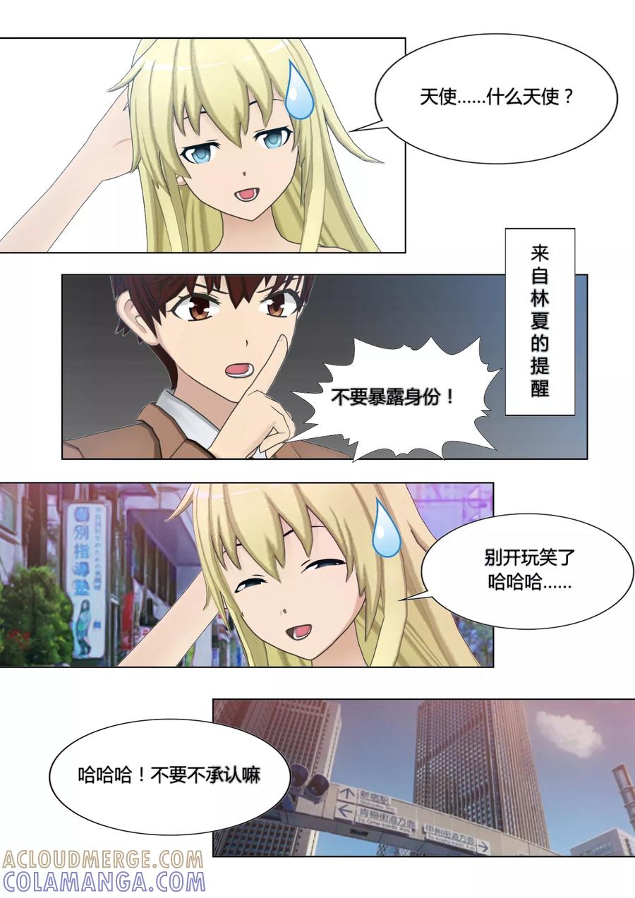 《和天使同居的日子》第7话 联盟 第3页