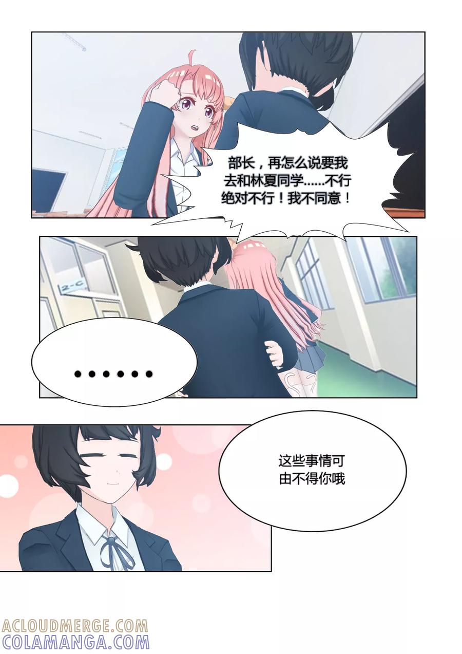 《和天使同居的日子》第8话 罗网 第27页