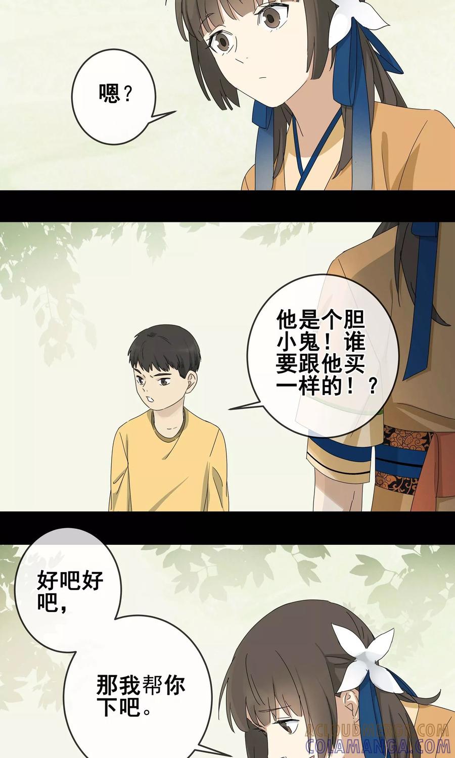 《代理渡心人》第7话 小孩子的烦心事2 第9页