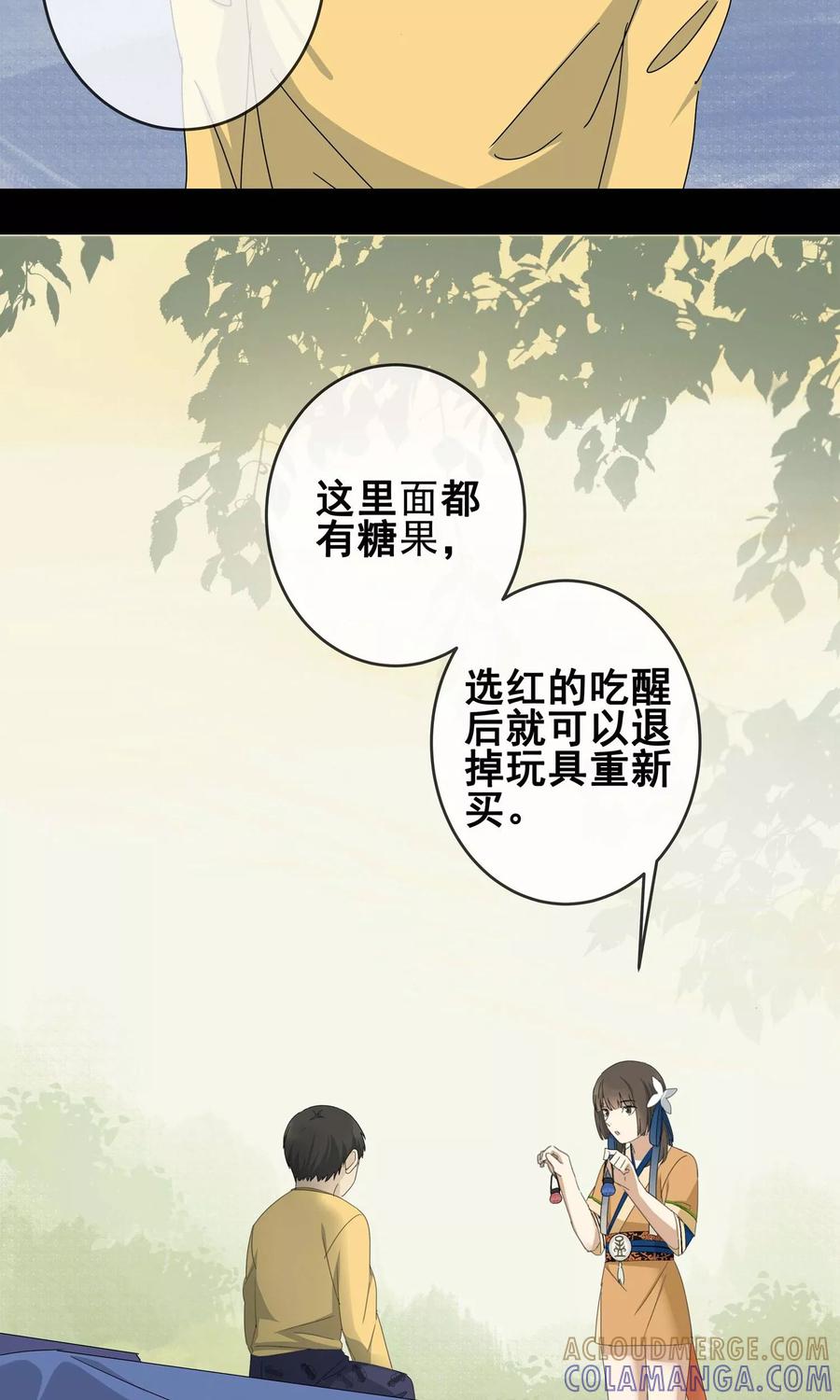 《代理渡心人》第7话 小孩子的烦心事2 第11页