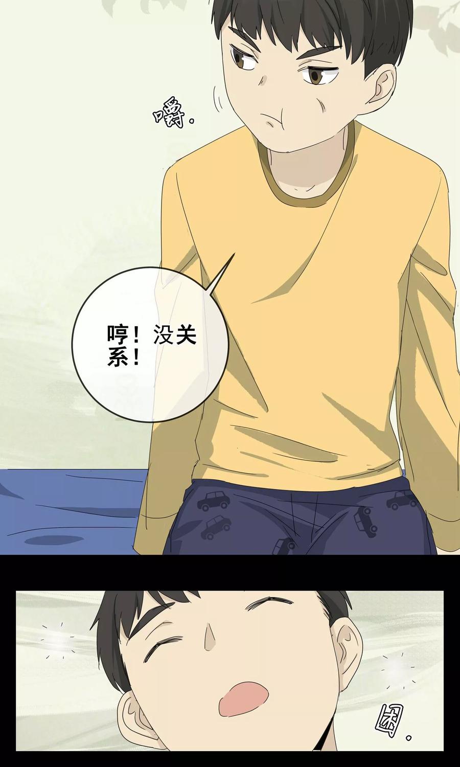 《代理渡心人》第7话 小孩子的烦心事2 第16页