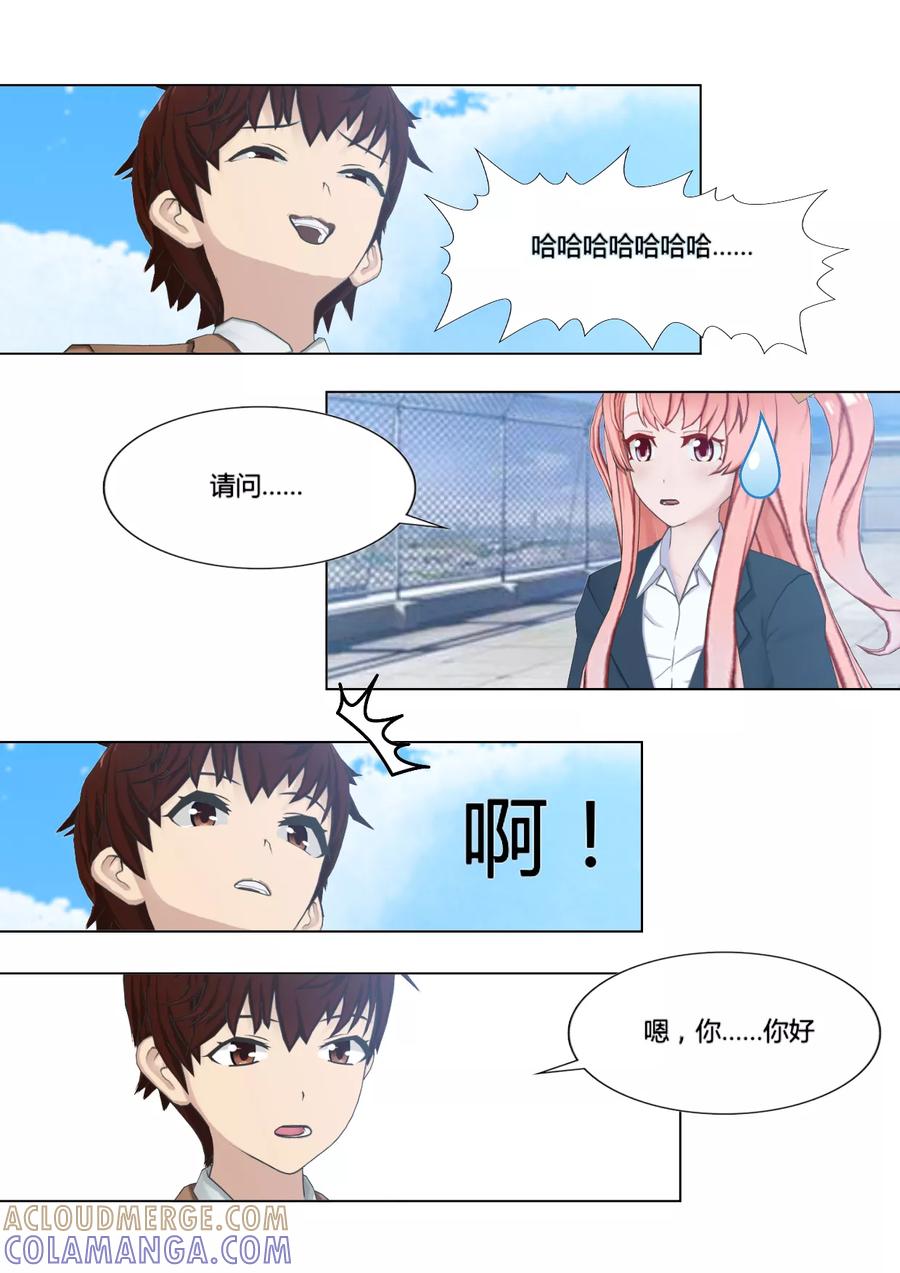 《和天使同居的日子》第8话 罗网 第7页